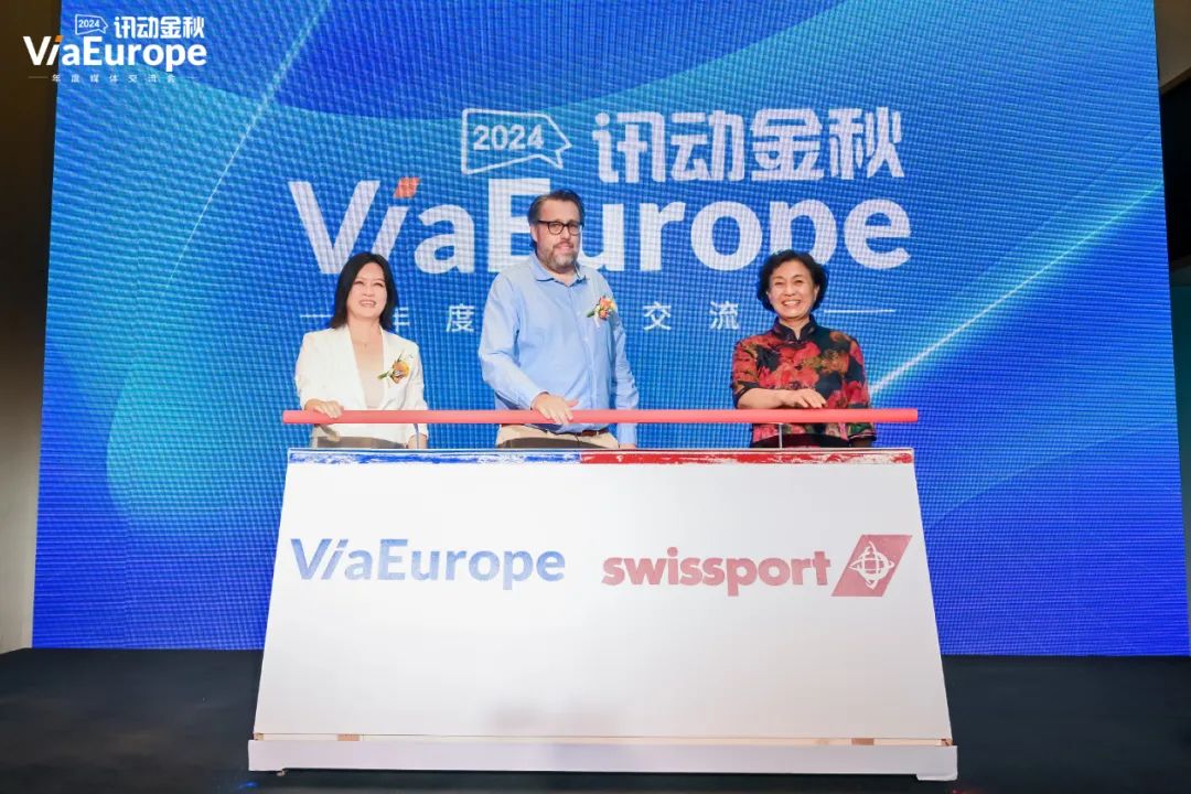 重磅見證！Swissport與ViaEurope強(qiáng)強(qiáng)聯(lián)手，共促電子商務(wù)物流領(lǐng)域卓越發(fā)展