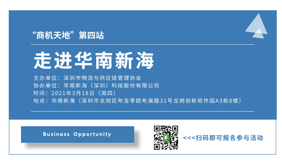 “商機天地”第四站—走進華南新海參訪活動圓滿落幕！